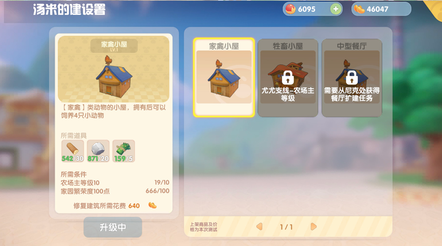 摩尔庄园畜棚小屋怎么养鸡鸭