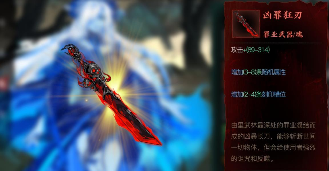 影之刃3罪魂武器如何封罪