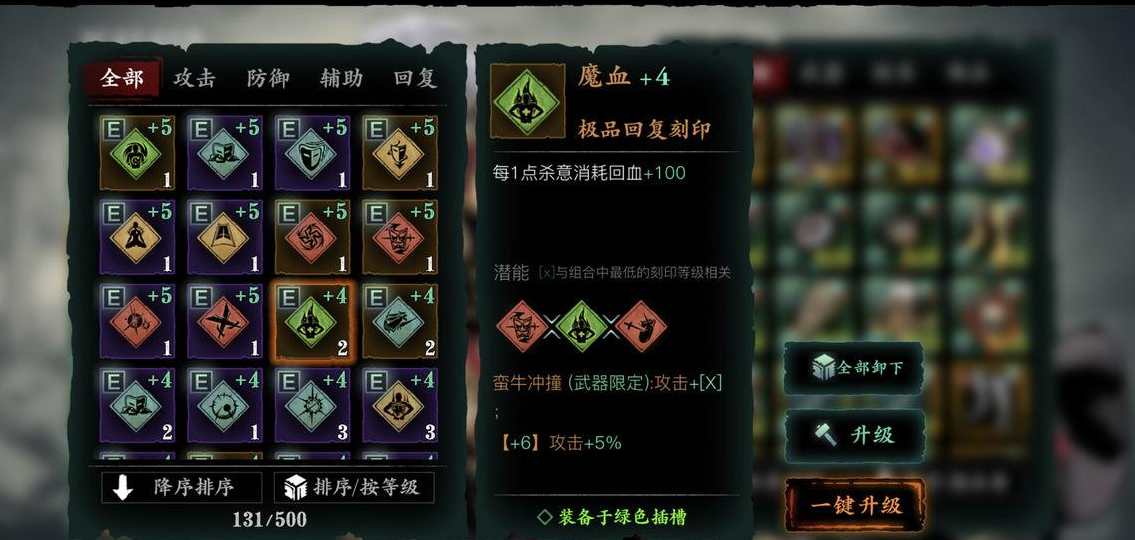 影之刃3魔血刻印哪里刷