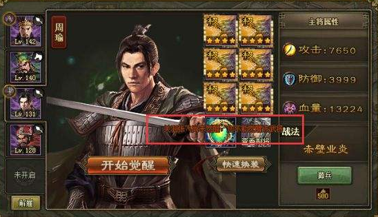 攻城掠地周瑜带什么套装厉害