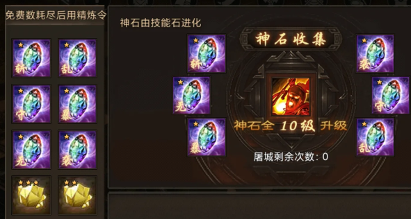 攻城掠地怎么进化成神石