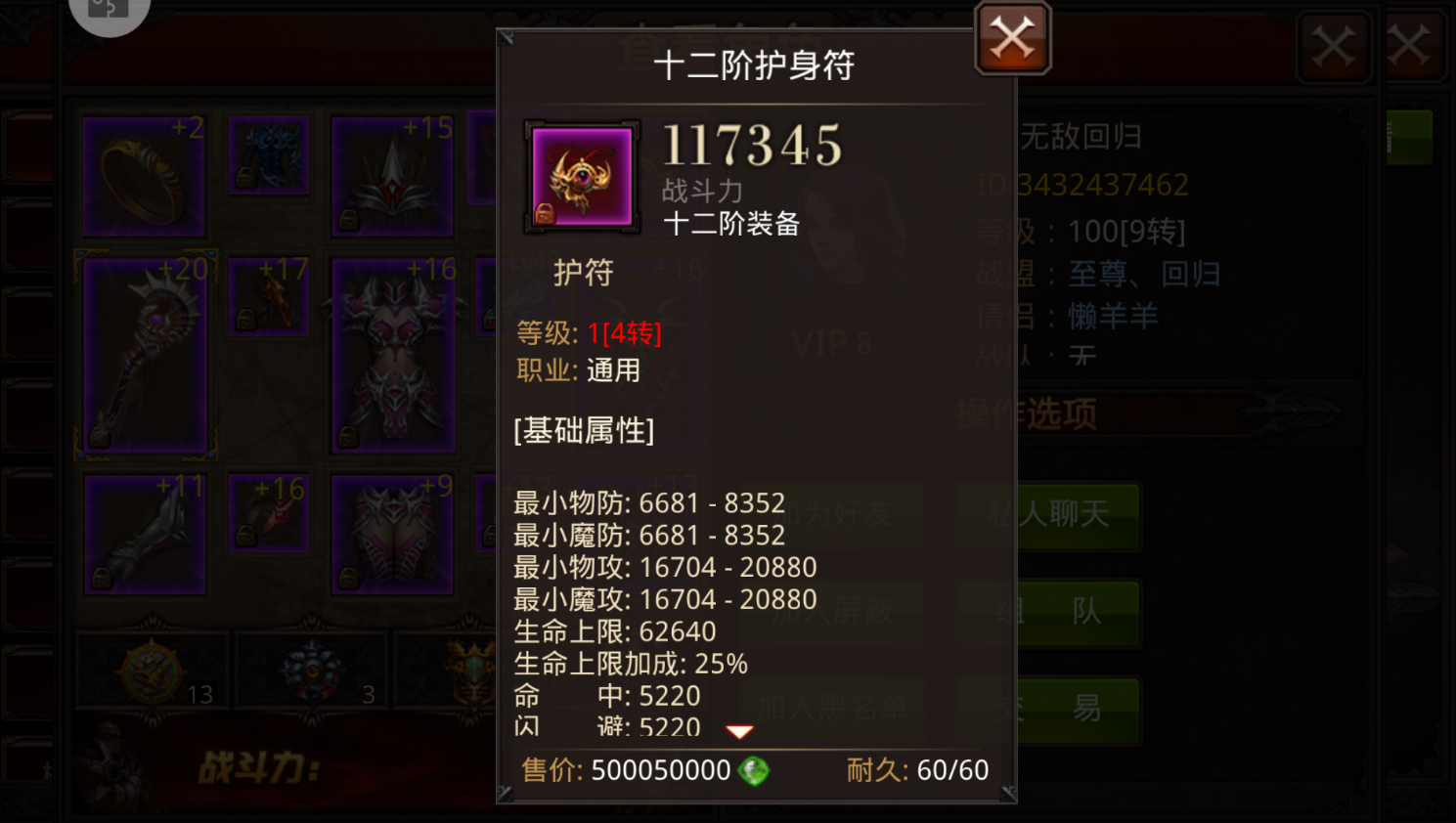 全民奇迹护身符怎么升阶