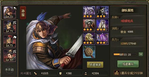 攻城掠地紫将孙策技能怎么用