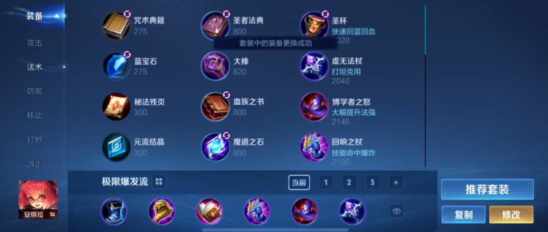 王者荣耀高伤出装安琪拉怎么搭配