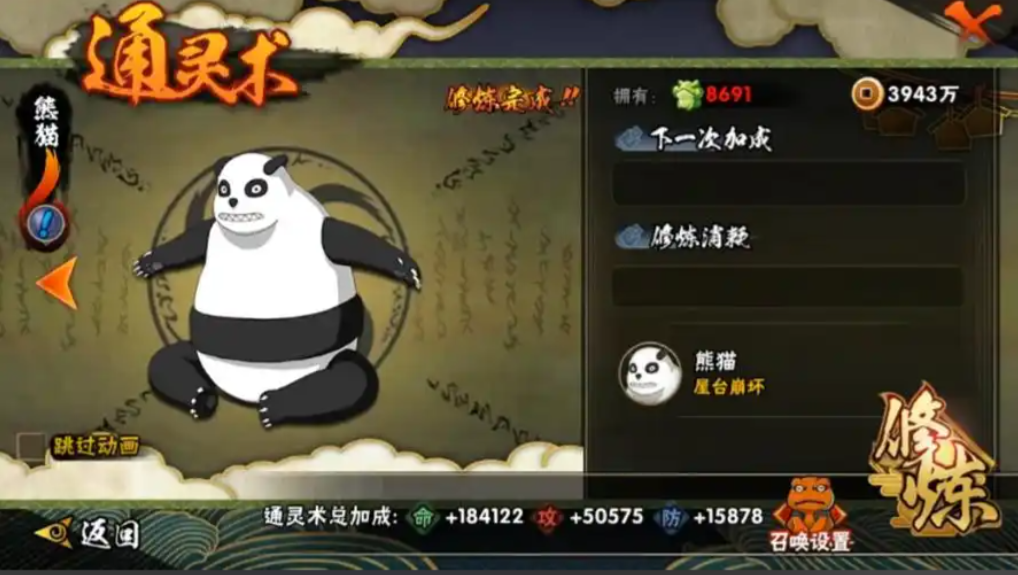 火影忍者熊猫要多少铜币满级