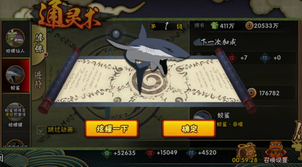 火影忍者鲨鱼多少铜币