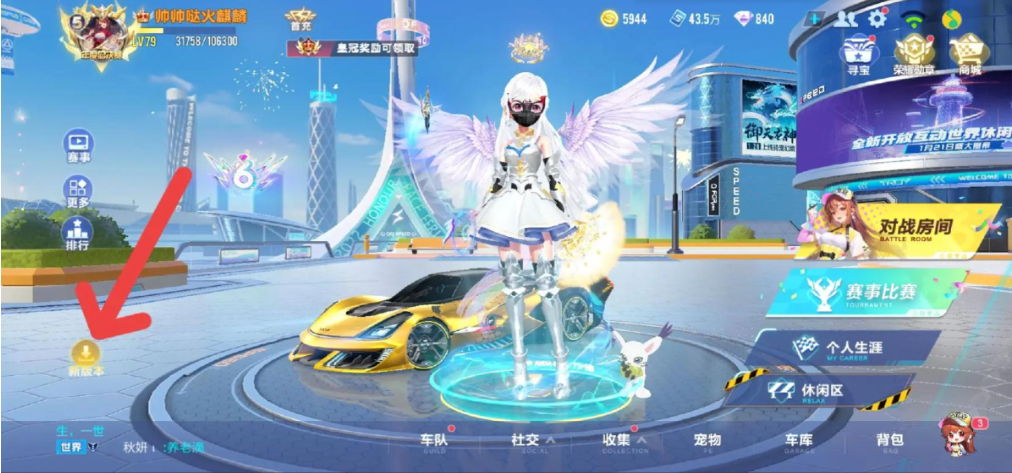 qq飞车自由训练模式在哪里开