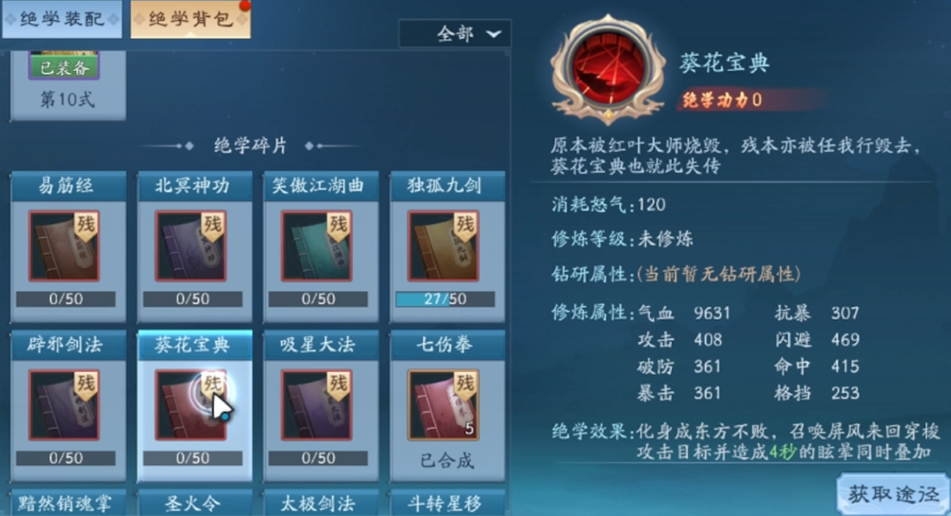 新笑傲江湖哪个武功最强