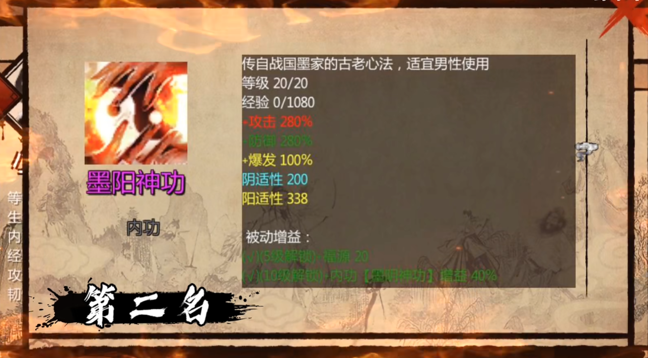 金庸群侠传x墨阳神功怎么获得