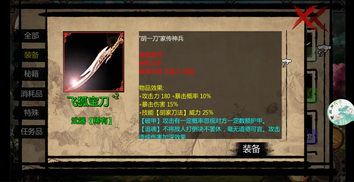 金庸群侠传x极品装备怎么获取