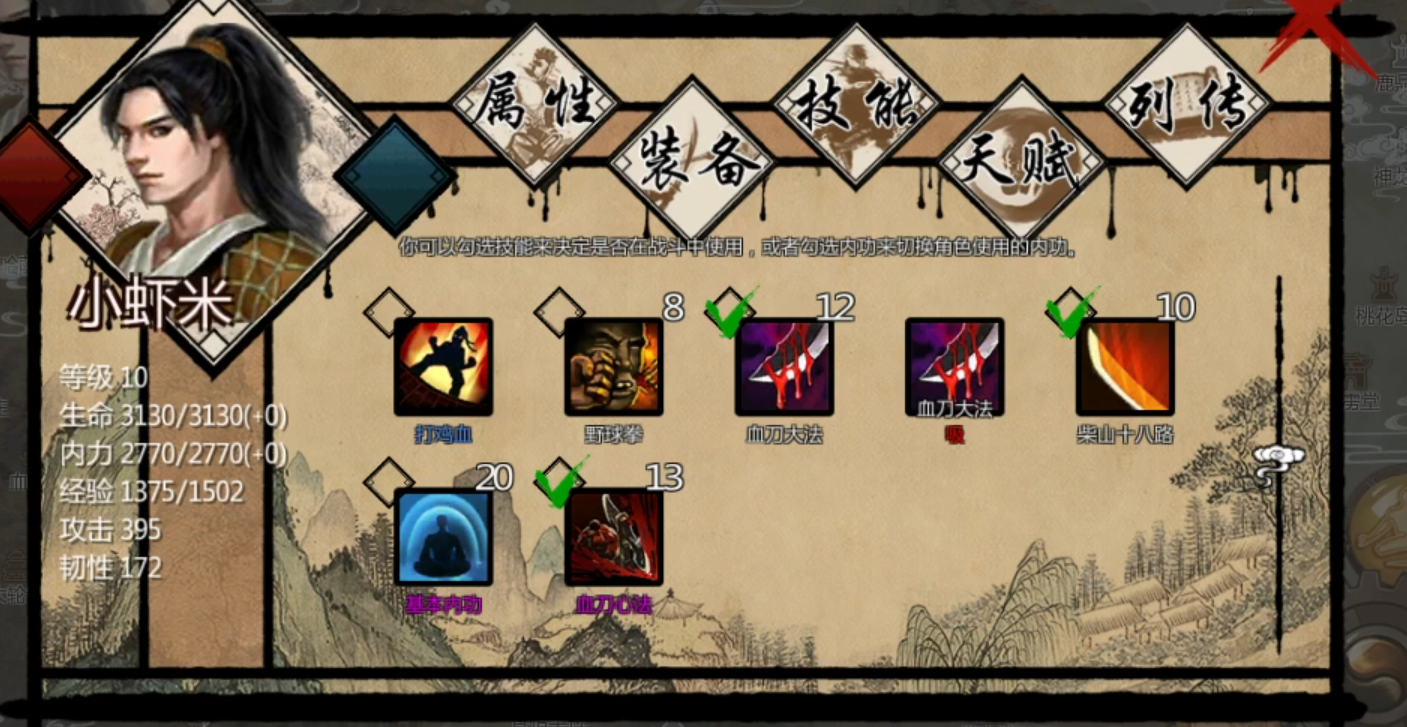 金庸群侠传x血刀门武功怎么搭配