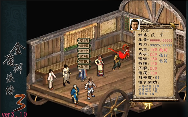 金庸群侠传3队伍人物如何出战