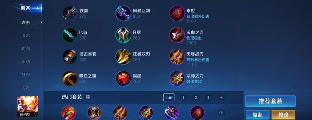 王者荣耀逃跑流孙膑出什么装