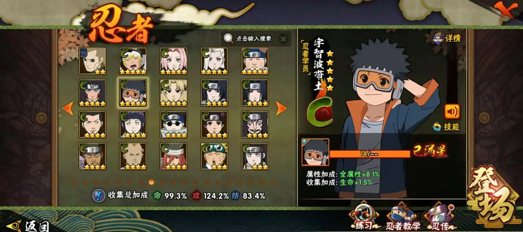 火影忍者带土穿什么装备