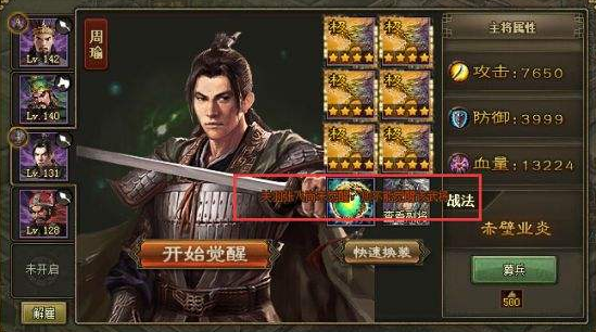 攻城掠地武将周瑜穿什么