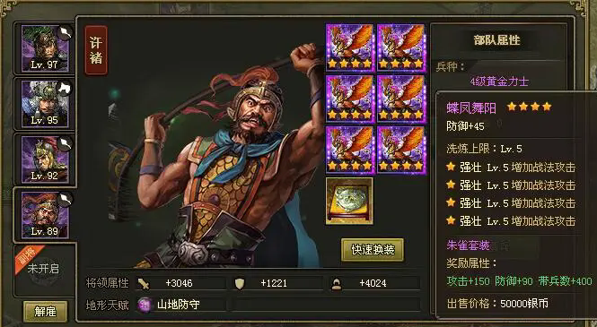 攻城掠地87怎么过