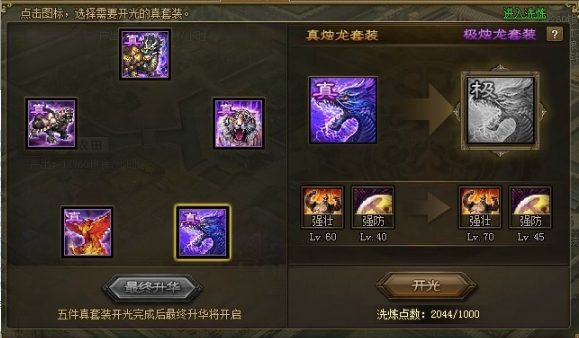 攻城掠地怎么合成真烛龙