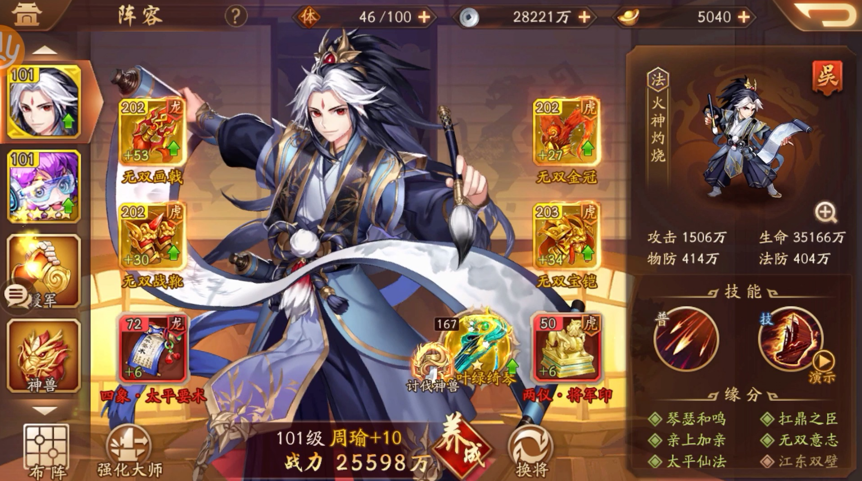 少年三国志2后期极限阵容怎么搭配