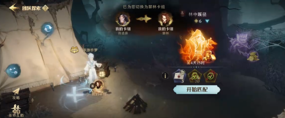 哈利波特禁林优先选什么