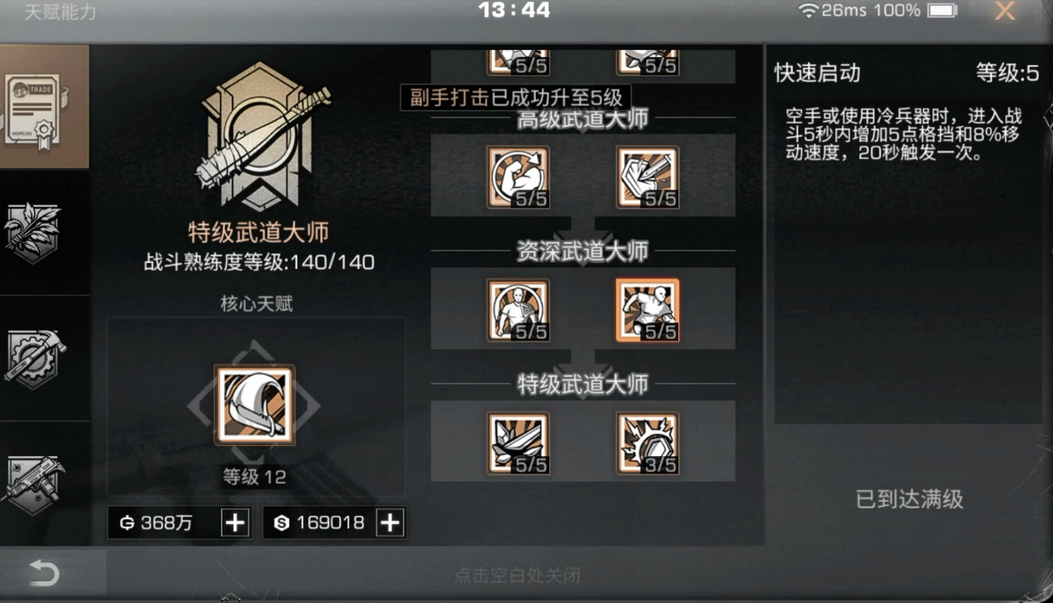 明日之后天赋在哪升级