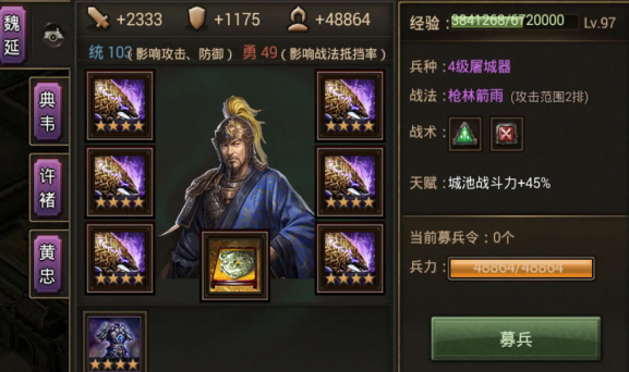 攻城掠地129级武将怎么搭配