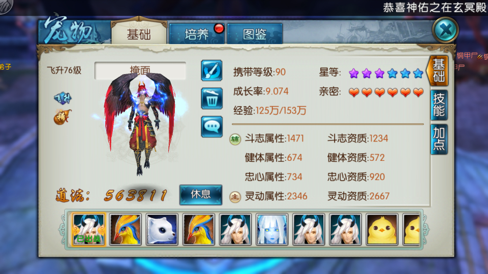 诛仙手游鬼王雷神宠物带啥技能