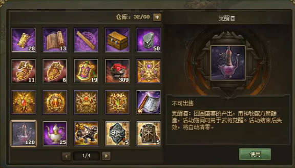 攻城掠地如何先使用觉醒酒