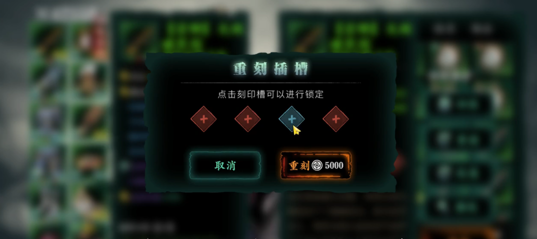 影之刃3刻印重铸有什么技巧