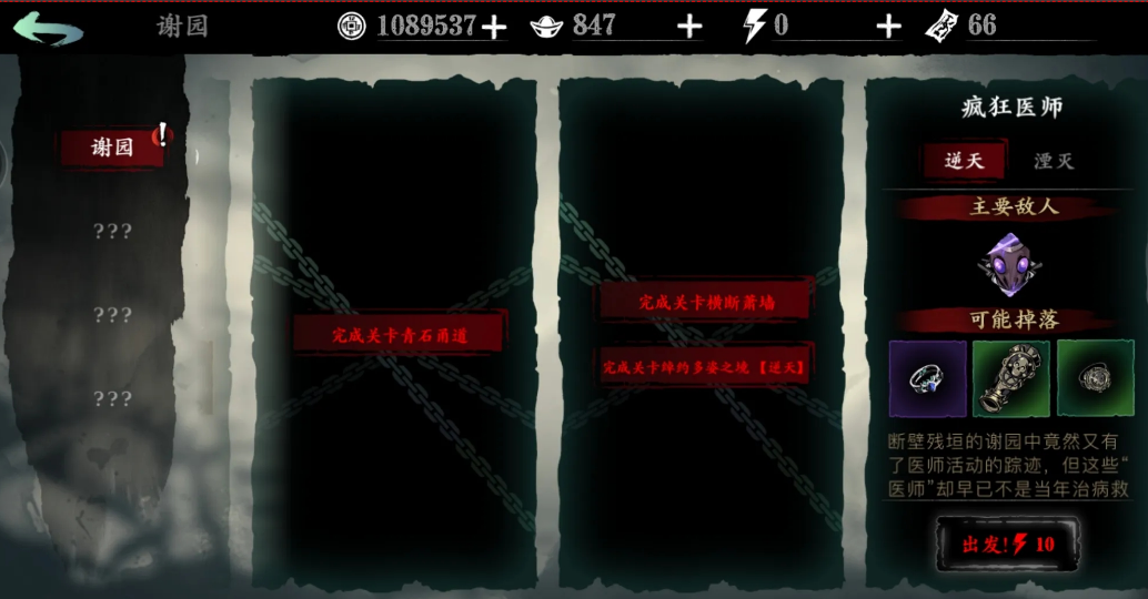 影之刃3飞天魔翼怎么获得