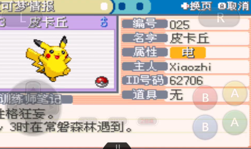 口袋妖怪火红皮卡丘在哪捕捉