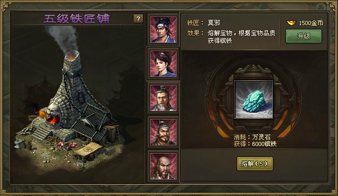 攻城掠地铁匠工坊如何升级