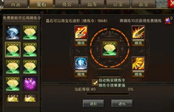 攻城掠地如何精炼