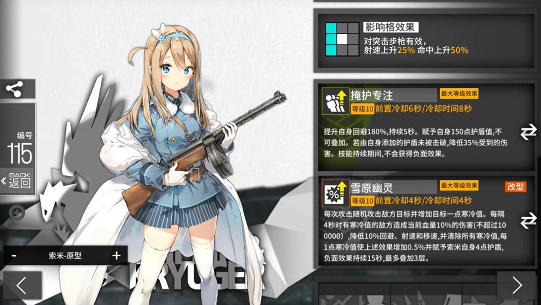 少女前线索米改造怎么样