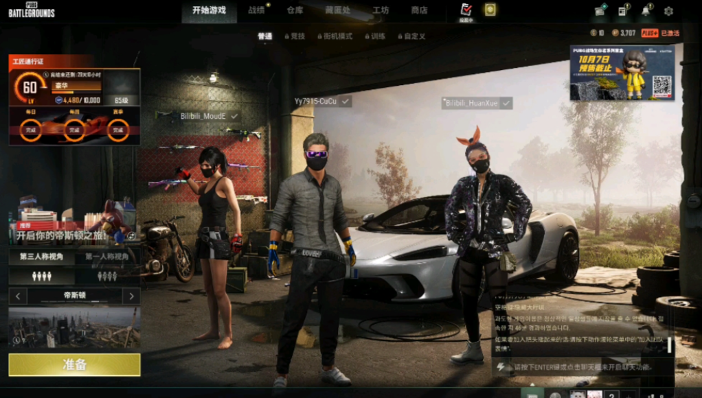 绝地求生怎么随机组4排