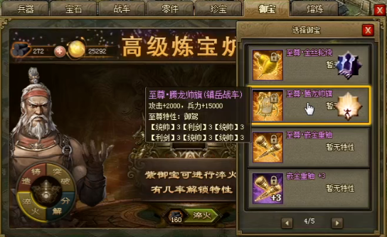 攻城掠地御宝带什么