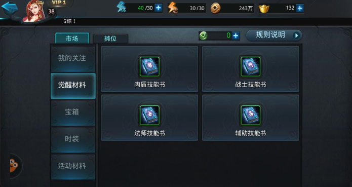 乱斗西游技能书怎么获得