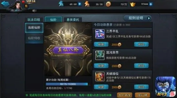 乱斗西游里的仙阶在哪里