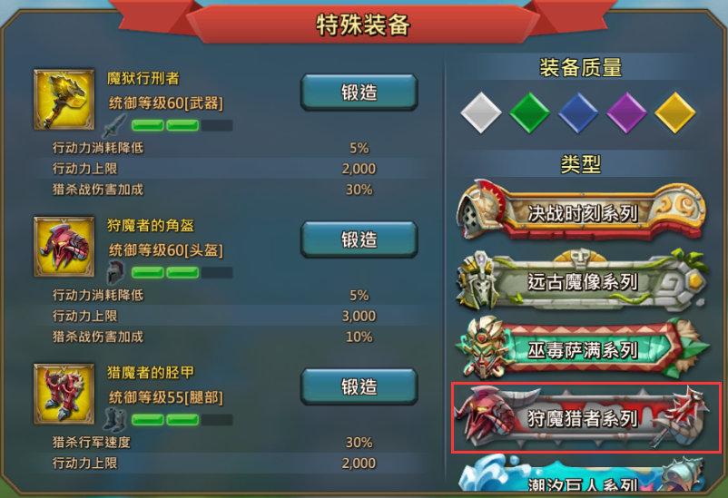 王国纪元猎魔装怎么弄