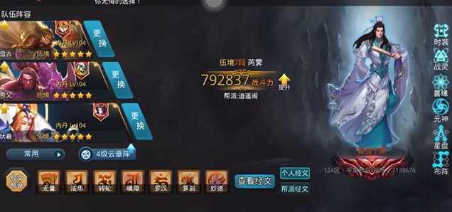 乱斗西游阵法书有什么推荐