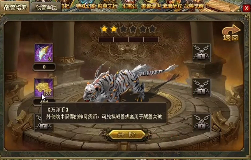 攻城掠地战兽白虎怎么突破