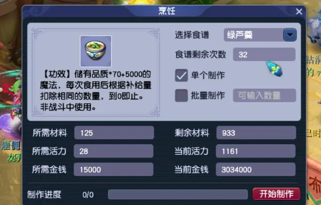 梦幻西游怎么点烹饪