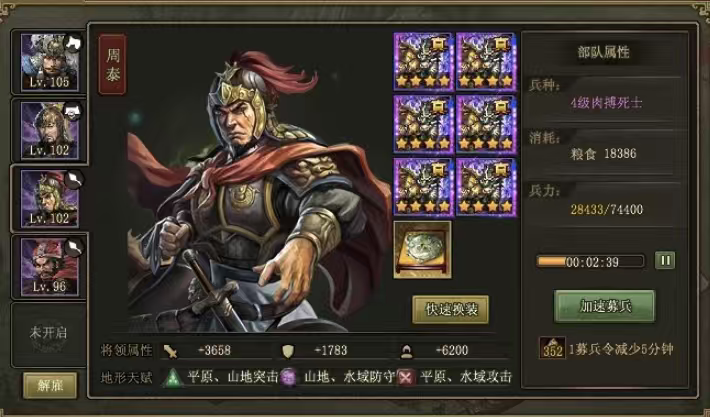 攻城掠地有周泰换什么下去