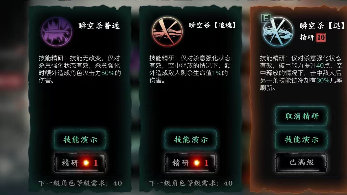 影之刃3绝影精研技能怎么选