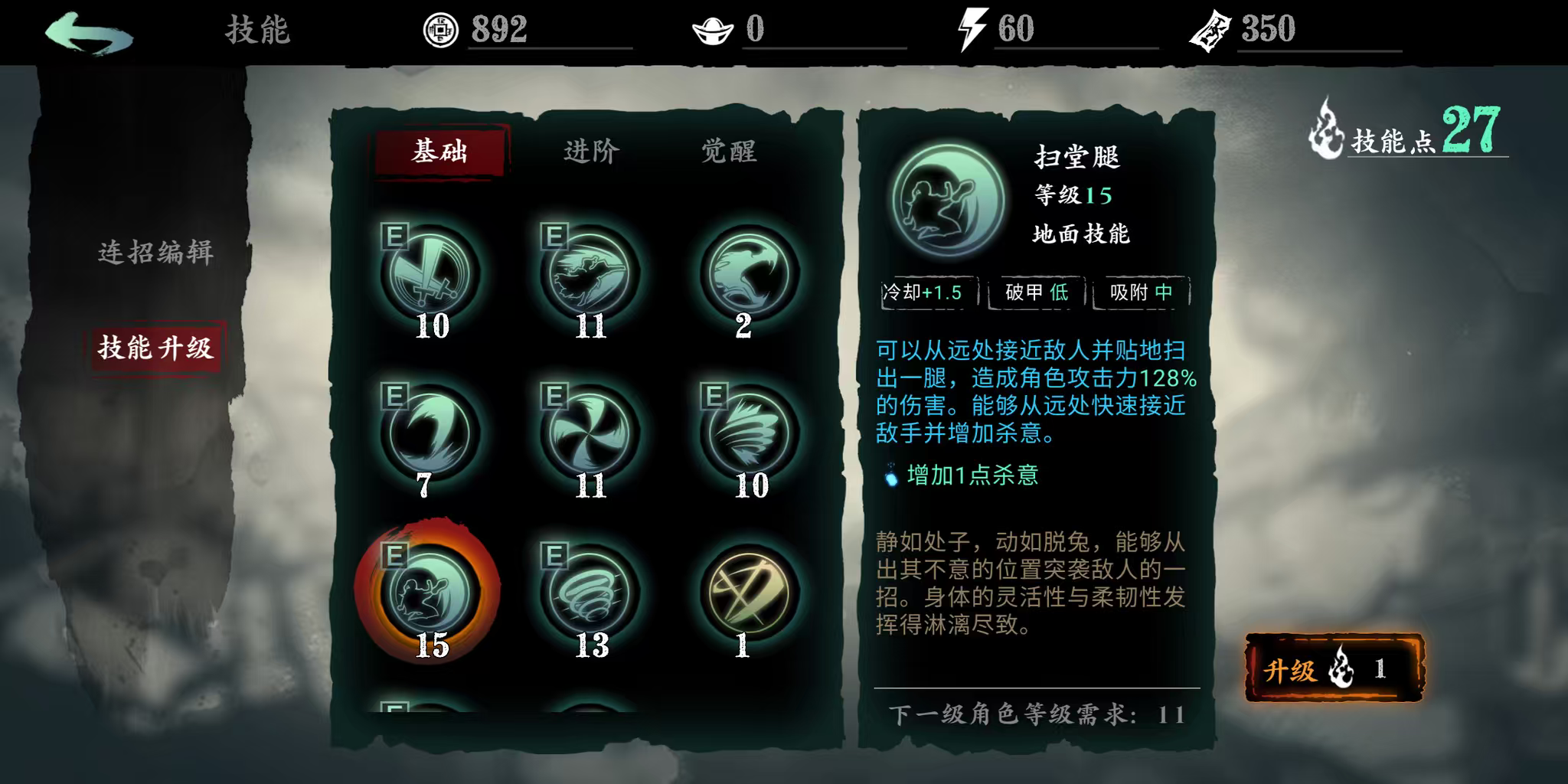 影之刃3无缝60级技能怎么搭配