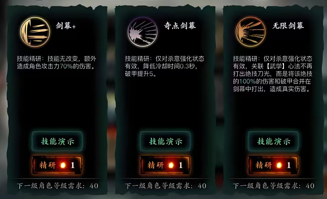 影之刃3轻羽技能怎么搭配加点