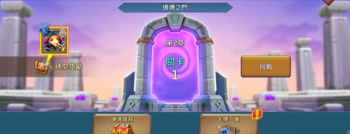 王国纪元边境之门第2章关卡7怎么打