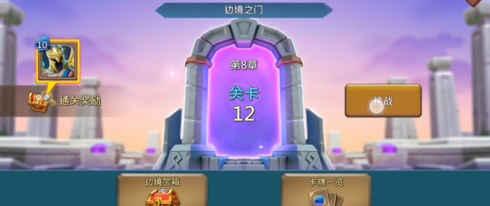 王国纪元边境之门8-12怎么过