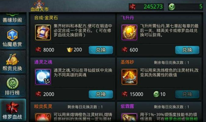 乱斗西游2的仙器饰品怎么获得