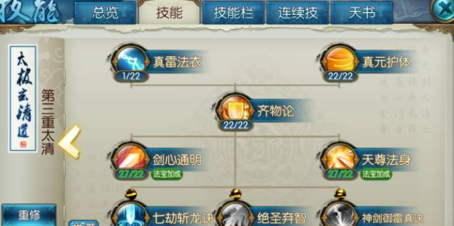 诛仙手游神剑流技能及天书如何加点