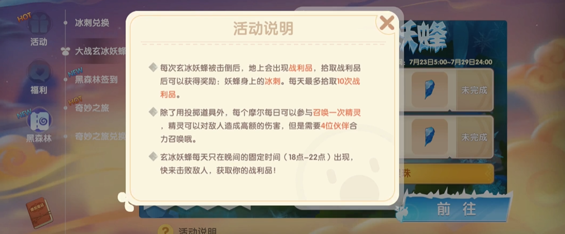 摩尔庄园大战玄冰妖蜂怎么玩